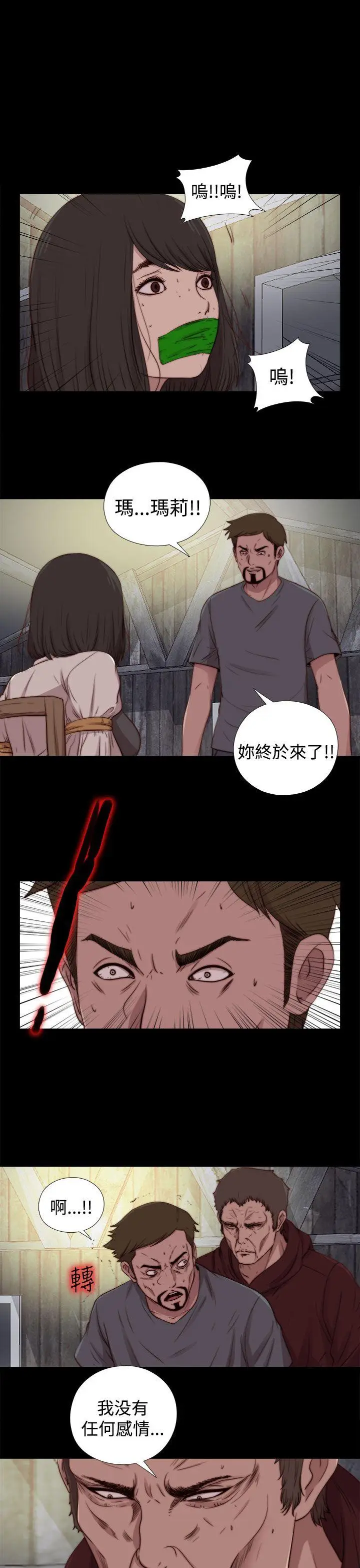 傀儡玛莉[顶通]韩漫全集-第26話无删减无遮挡章节图片 