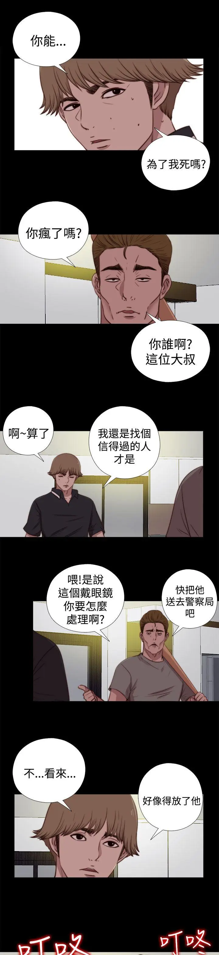 傀儡玛莉[顶通]韩漫全集-第27話无删减无遮挡章节图片 