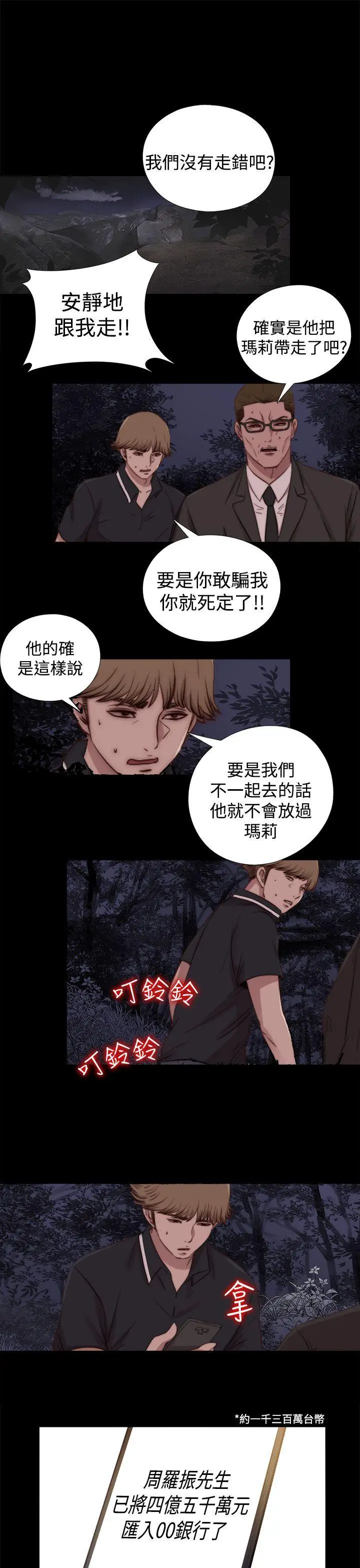 傀儡玛莉[顶通]韩漫全集-第29話无删减无遮挡章节图片 