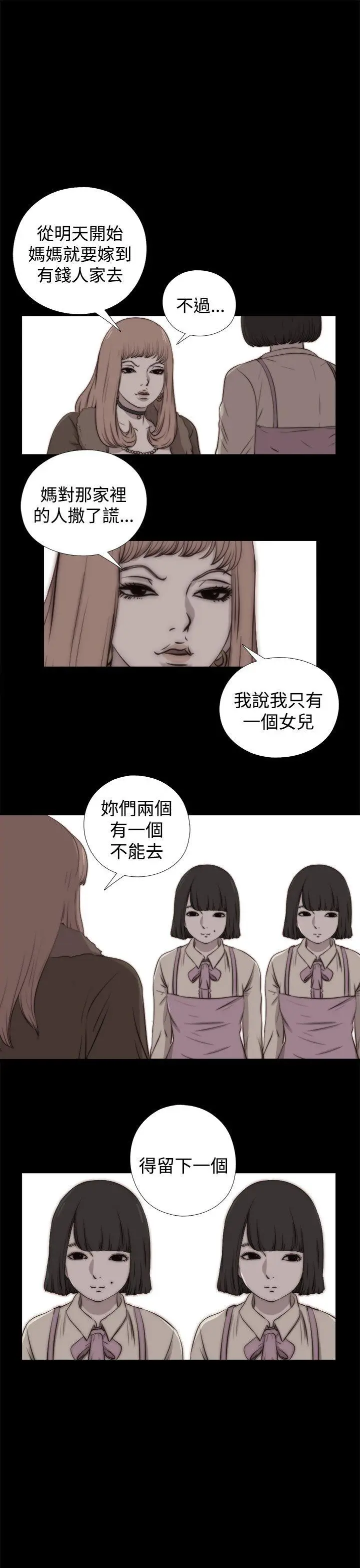 傀儡玛莉[顶通]韩漫全集-第29話无删减无遮挡章节图片 