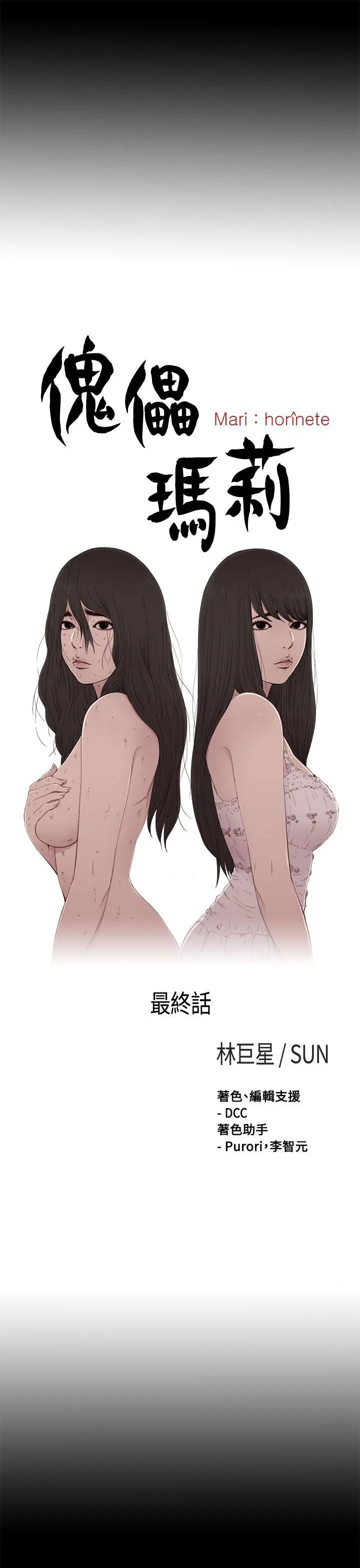 傀儡玛莉[顶通]韩漫全集-最終話无删减无遮挡章节图片 