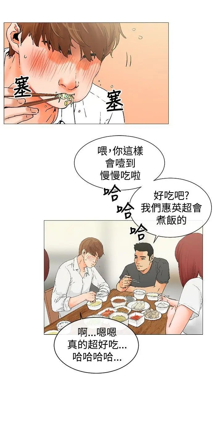 朋友的妻子：有你在的家[顶通]韩漫全集-第3話无删减无遮挡章节图片 