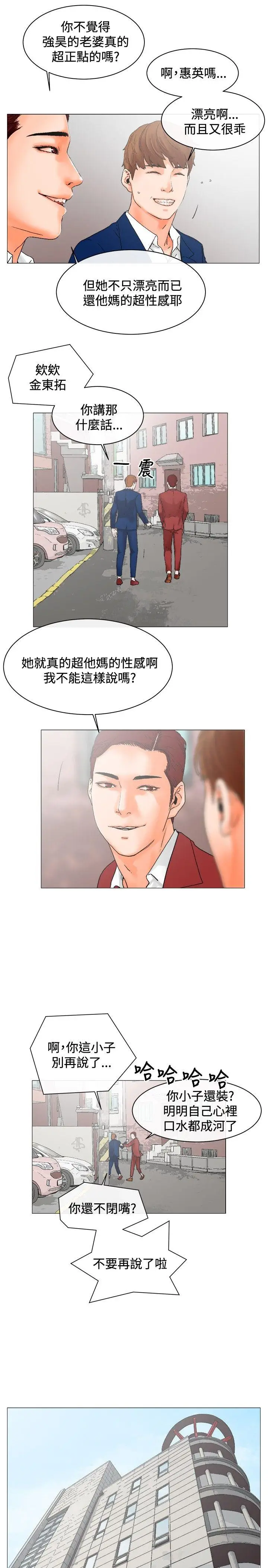 朋友的妻子：有你在的家[顶通]韩漫全集-第3話无删减无遮挡章节图片 