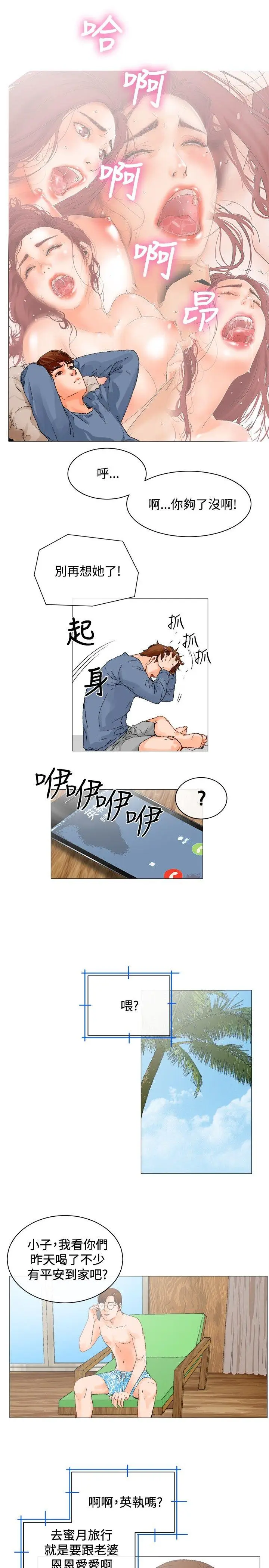 朋友的妻子：有你在的家[顶通]韩漫全集-第3話无删减无遮挡章节图片 