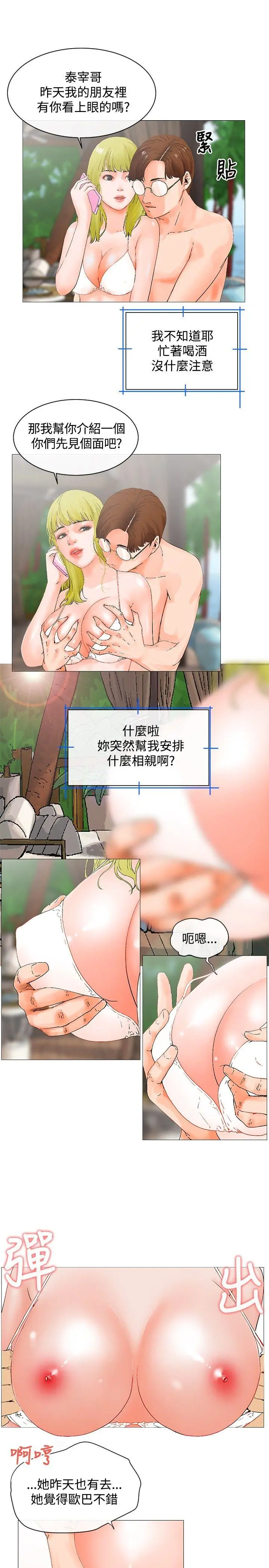 朋友的妻子：有你在的家[顶通]韩漫全集-第3話无删减无遮挡章节图片 