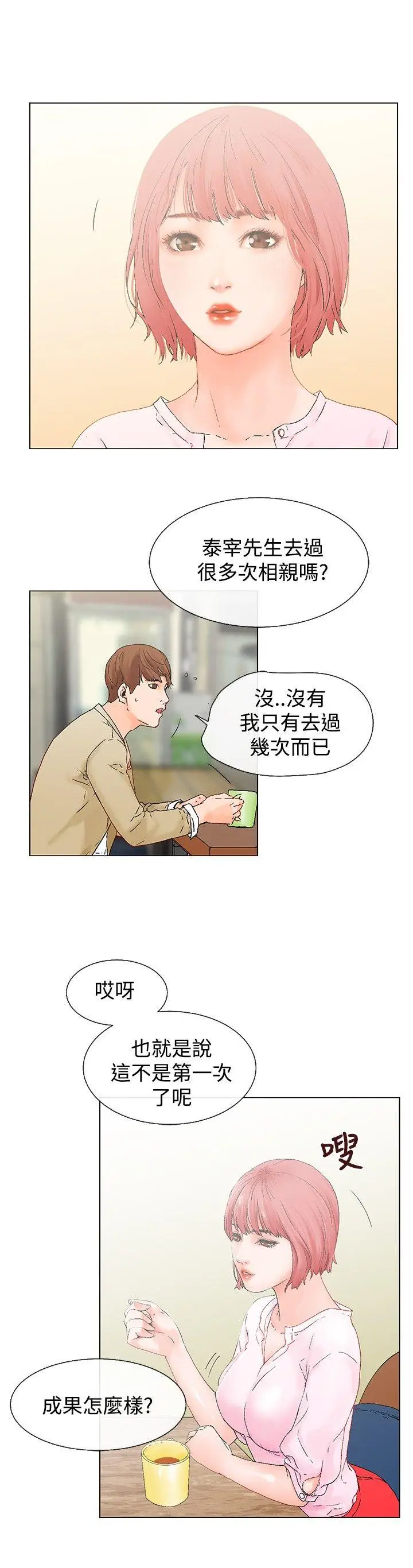朋友的妻子：有你在的家[顶通]韩漫全集-第4話无删减无遮挡章节图片 