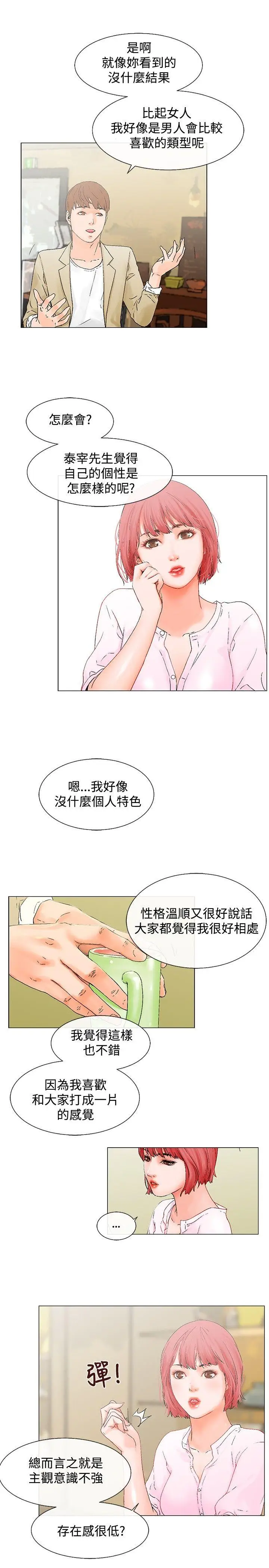 朋友的妻子：有你在的家[顶通]韩漫全集-第4話无删减无遮挡章节图片 