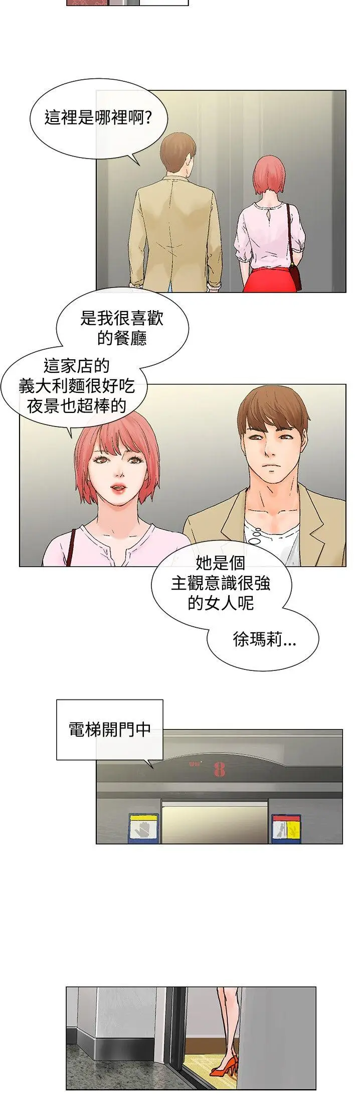 朋友的妻子：有你在的家[顶通]韩漫全集-第4話无删减无遮挡章节图片 