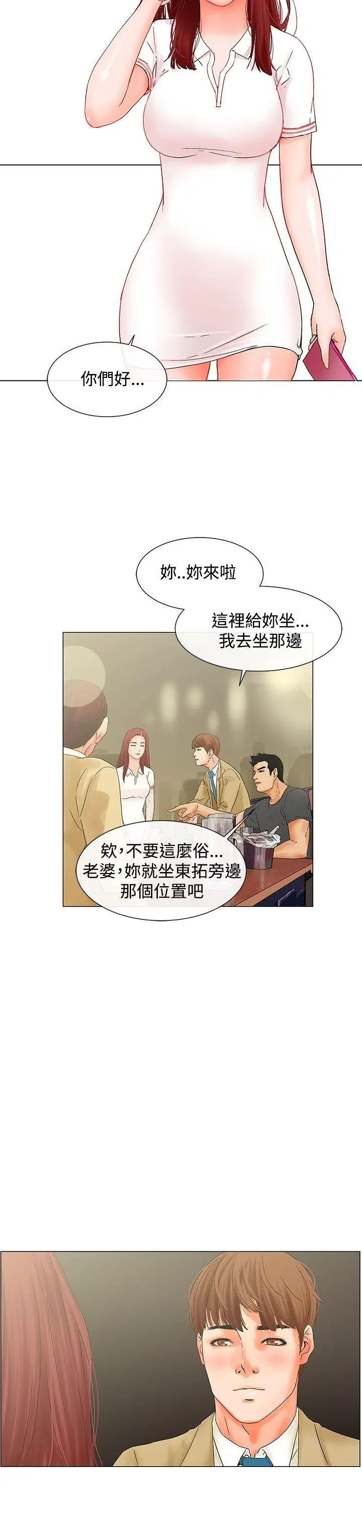 朋友的妻子：有你在的家[顶通]韩漫全集-第6話无删减无遮挡章节图片 
