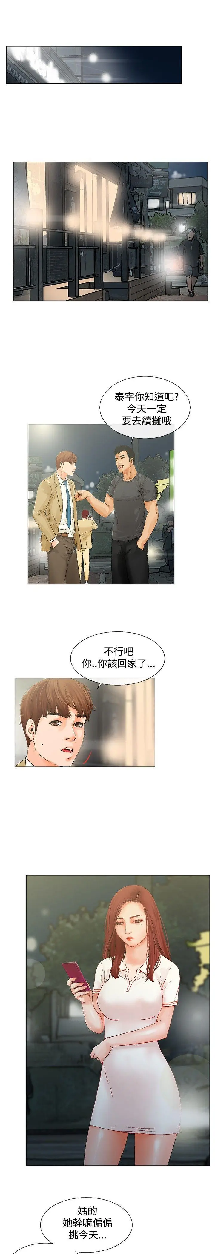 朋友的妻子：有你在的家[顶通]韩漫全集-第6話无删减无遮挡章节图片 