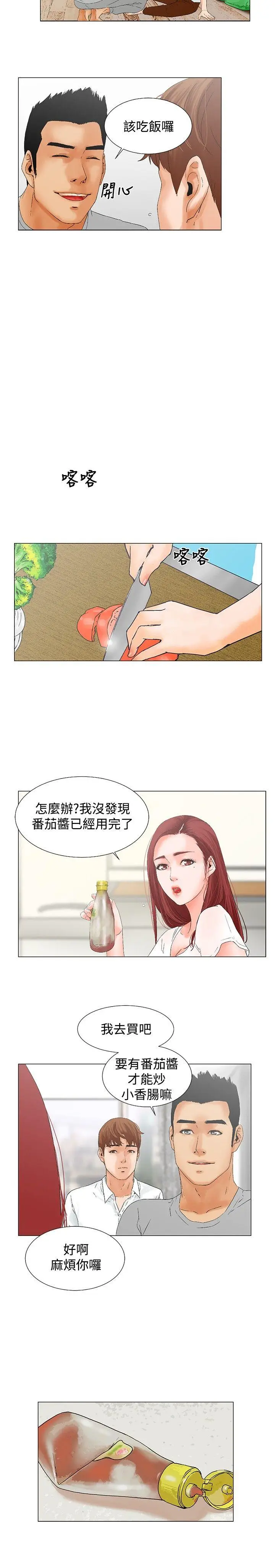 朋友的妻子：有你在的家[顶通]韩漫全集-第8話无删减无遮挡章节图片 