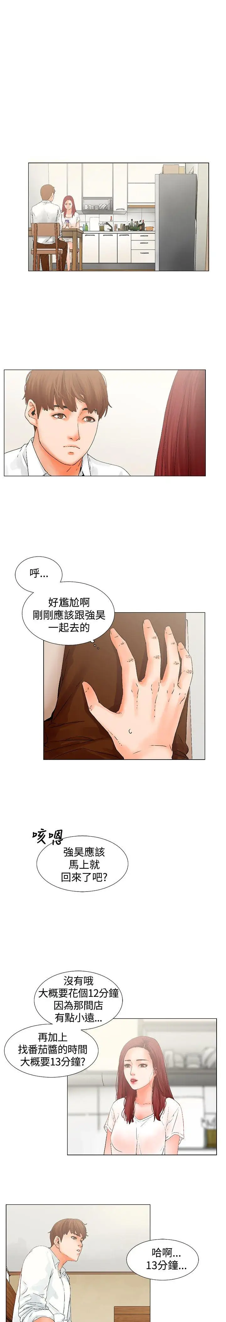 朋友的妻子：有你在的家[顶通]韩漫全集-第8話无删减无遮挡章节图片 