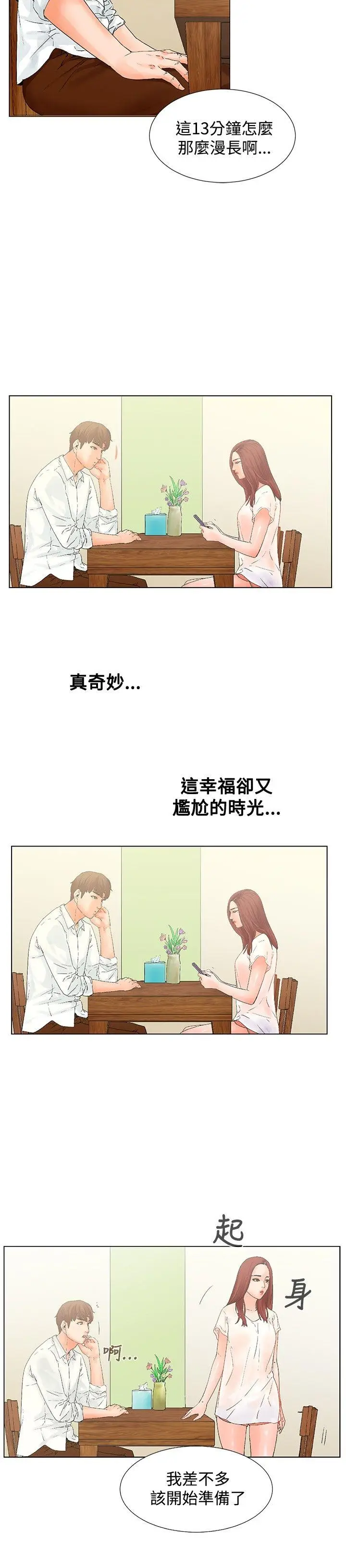 朋友的妻子：有你在的家[顶通]韩漫全集-第8話无删减无遮挡章节图片 