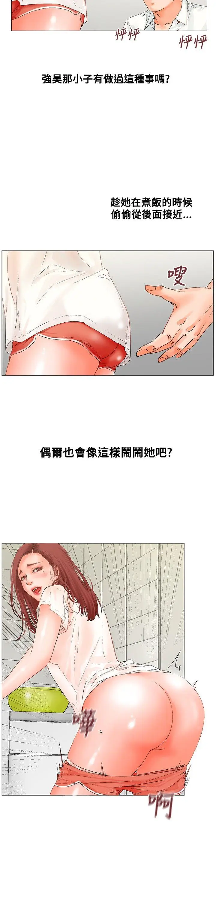 朋友的妻子：有你在的家[顶通]韩漫全集-第8話无删减无遮挡章节图片 