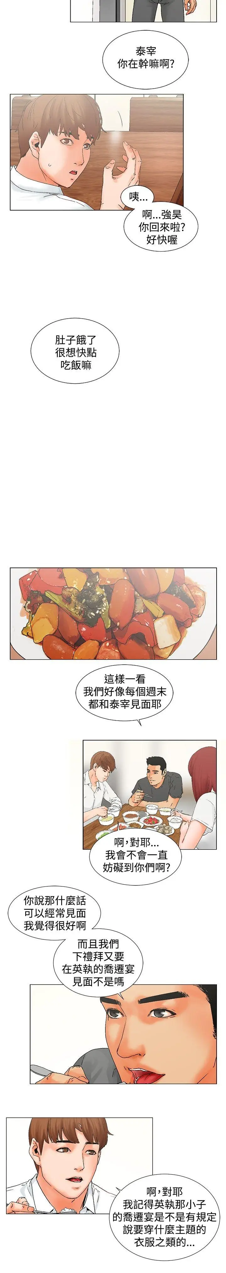 朋友的妻子：有你在的家[顶通]韩漫全集-第8話无删减无遮挡章节图片 