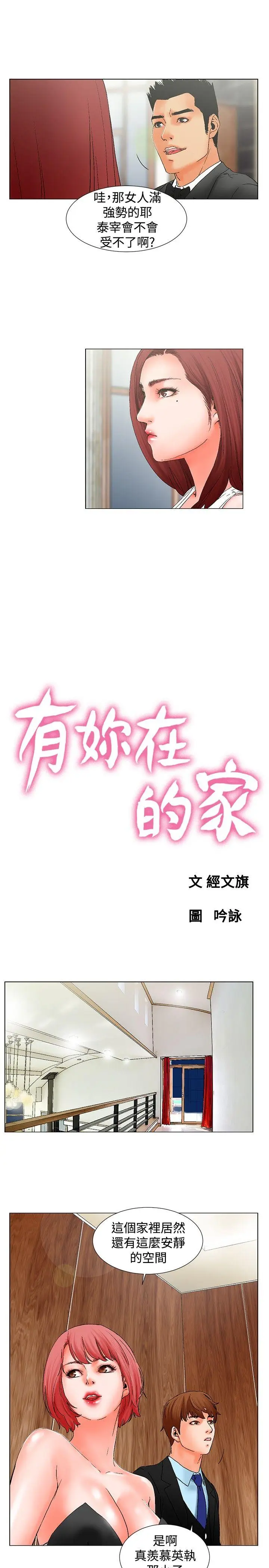 朋友的妻子：有你在的家[顶通]韩漫全集-第9話无删减无遮挡章节图片 