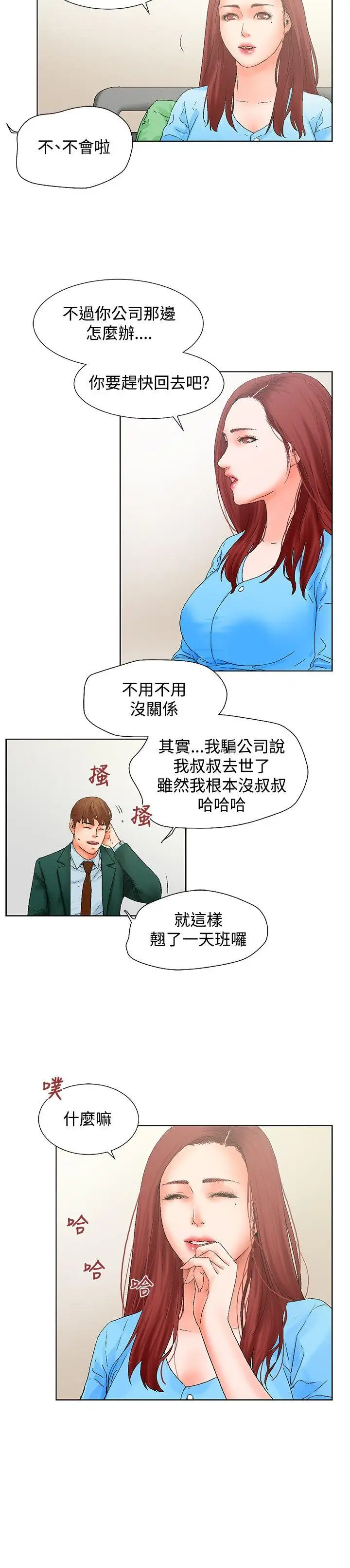 朋友的妻子：有你在的家[顶通]韩漫全集-第11話无删减无遮挡章节图片 