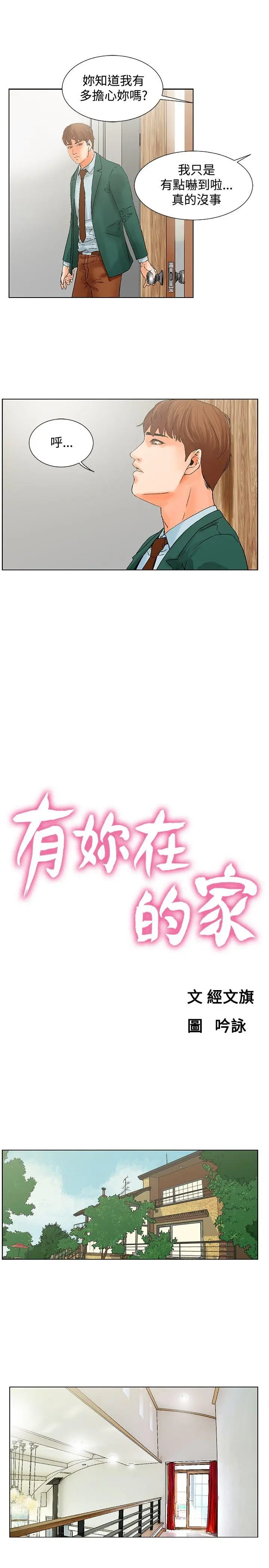 朋友的妻子：有你在的家[顶通]韩漫全集-第12話无删减无遮挡章节图片 
