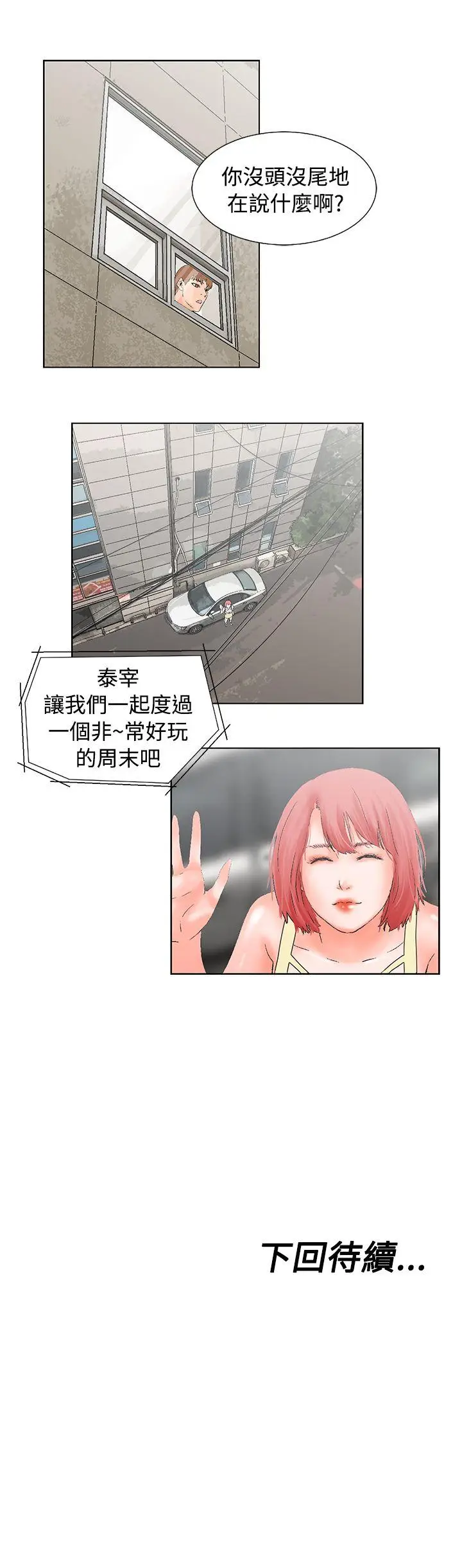 朋友的妻子：有你在的家[顶通]韩漫全集-第13話无删减无遮挡章节图片 