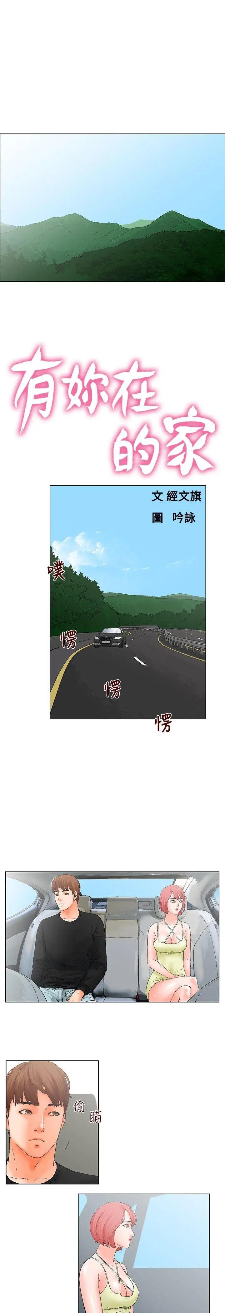 朋友的妻子：有你在的家[顶通]韩漫全集-第14話无删减无遮挡章节图片 