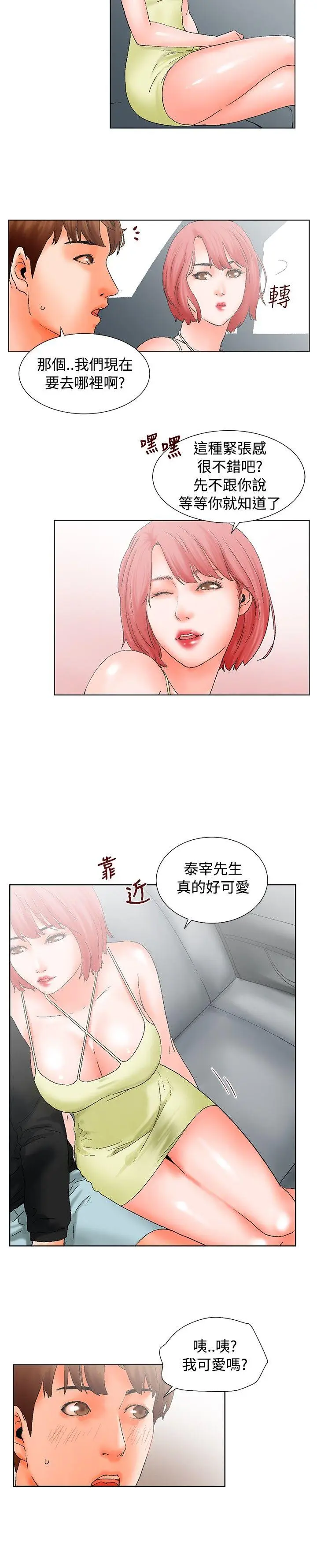 朋友的妻子：有你在的家[顶通]韩漫全集-第14話无删减无遮挡章节图片 