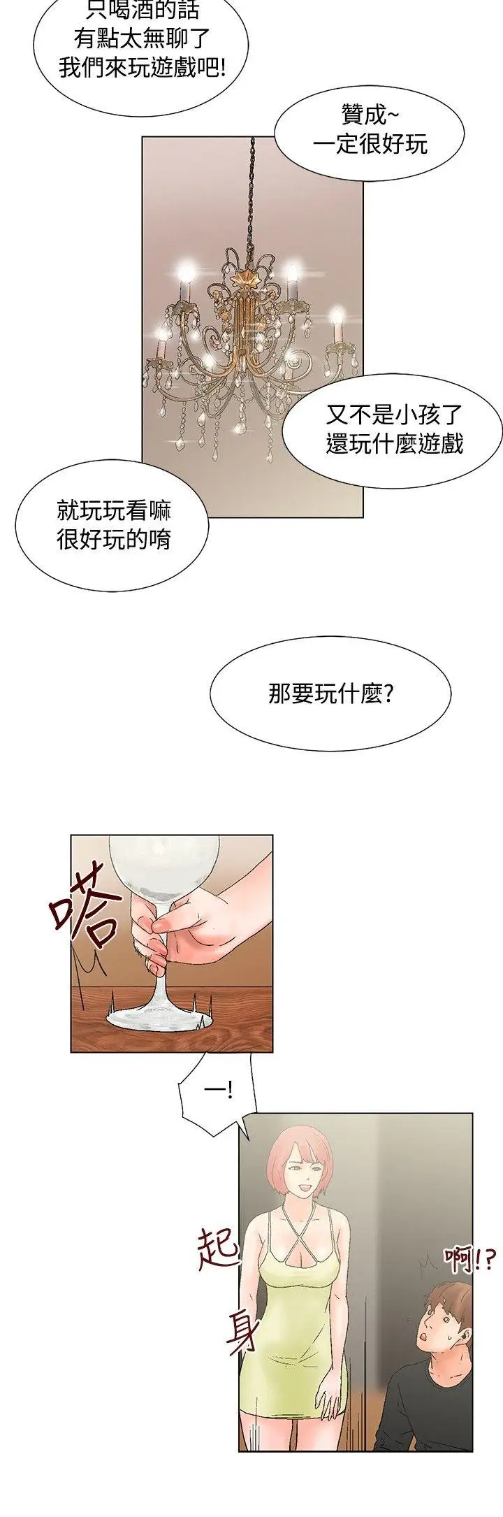 朋友的妻子：有你在的家[顶通]韩漫全集-第14話无删减无遮挡章节图片 