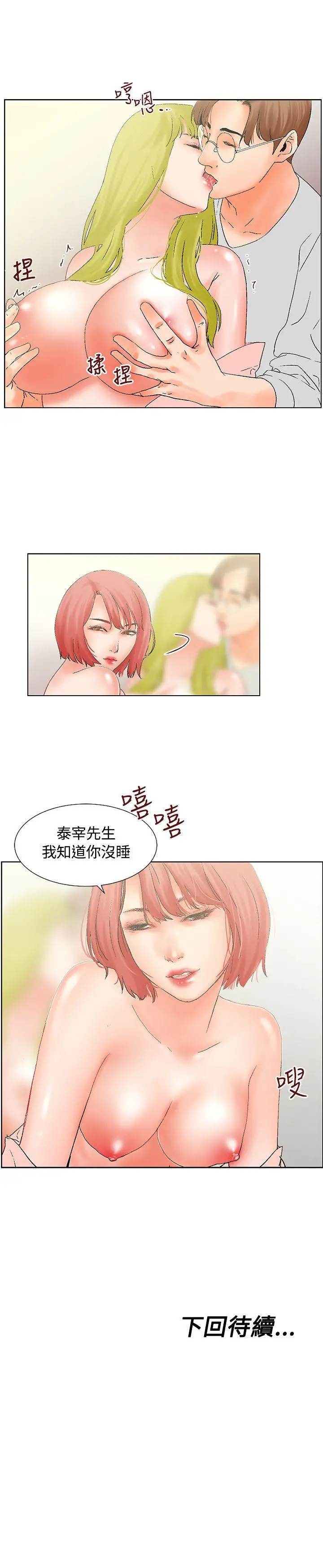 朋友的妻子：有你在的家[顶通]韩漫全集-第14話无删减无遮挡章节图片 
