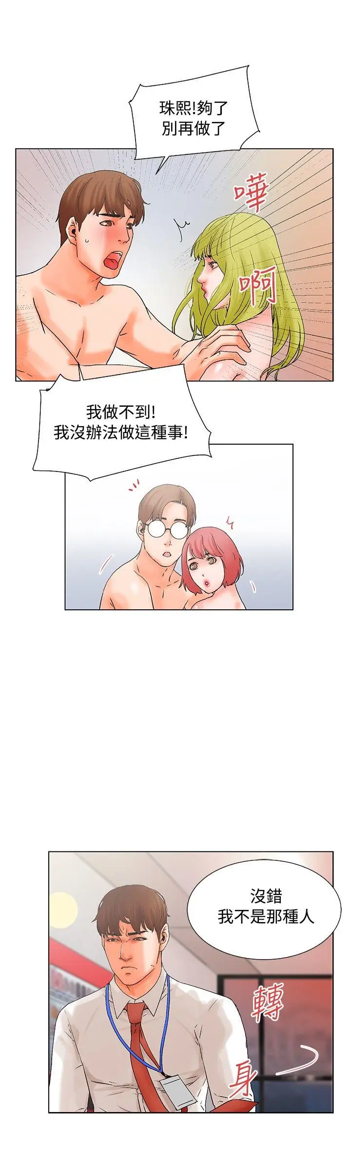 朋友的妻子：有你在的家[顶通]韩漫全集-第16話无删减无遮挡章节图片 