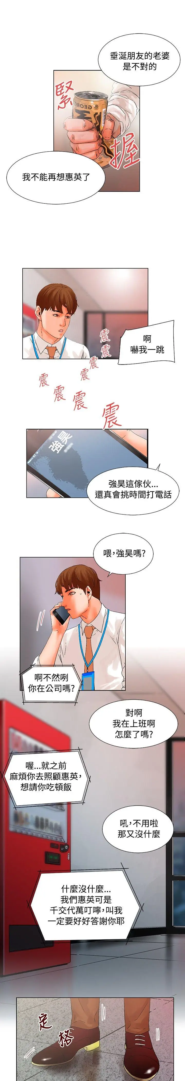 朋友的妻子：有你在的家[顶通]韩漫全集-第16話无删减无遮挡章节图片 