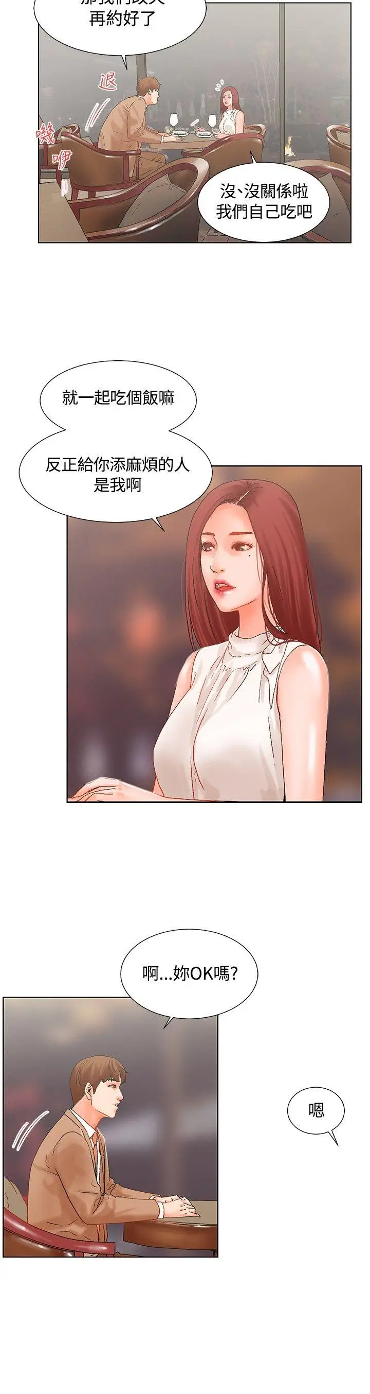 朋友的妻子：有你在的家[顶通]韩漫全集-第16話无删减无遮挡章节图片 