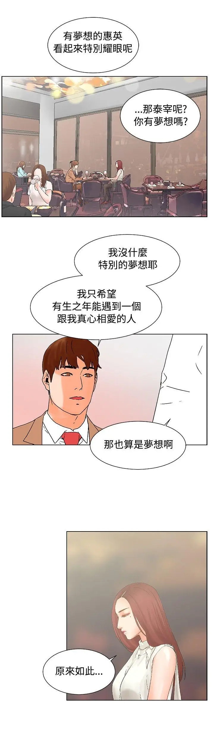 朋友的妻子：有你在的家[顶通]韩漫全集-第17話无删减无遮挡章节图片 