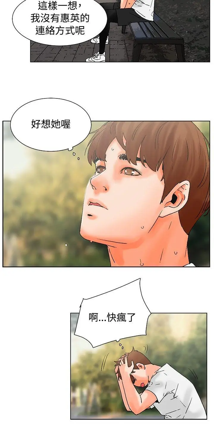 朋友的妻子：有你在的家[顶通]韩漫全集-第17話无删减无遮挡章节图片 