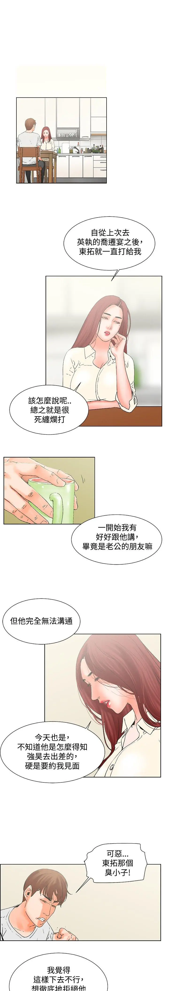 朋友的妻子：有你在的家[顶通]韩漫全集-第19話无删减无遮挡章节图片 