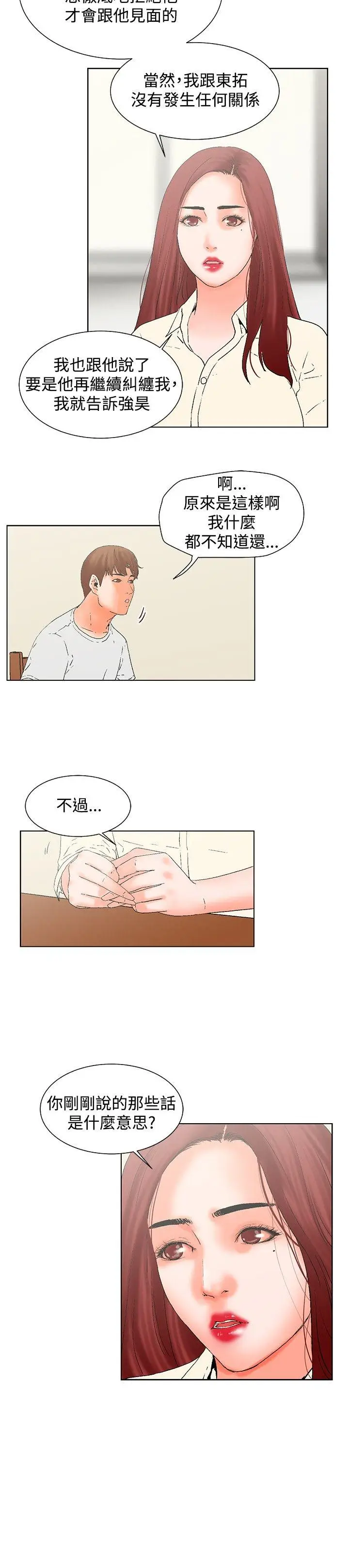 朋友的妻子：有你在的家[顶通]韩漫全集-第19話无删减无遮挡章节图片 