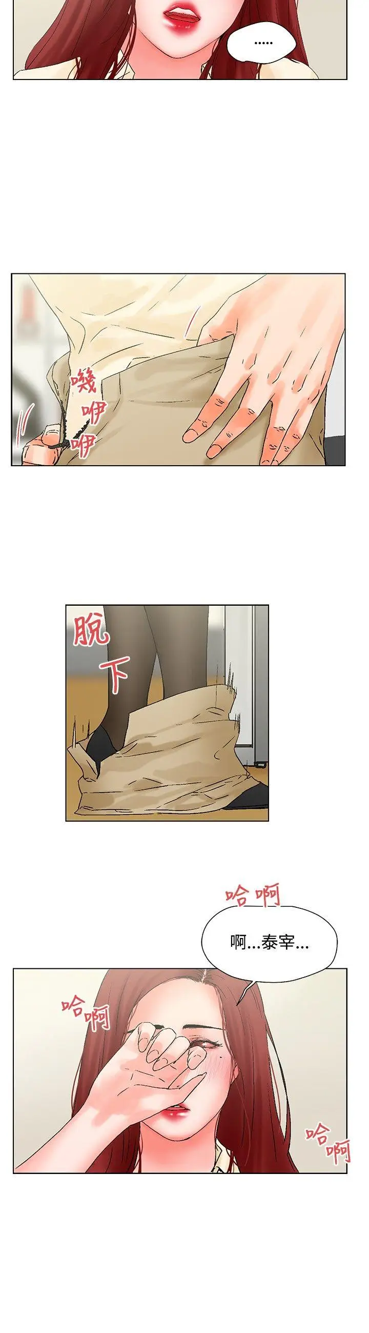 朋友的妻子：有你在的家[顶通]韩漫全集-第19話无删减无遮挡章节图片 
