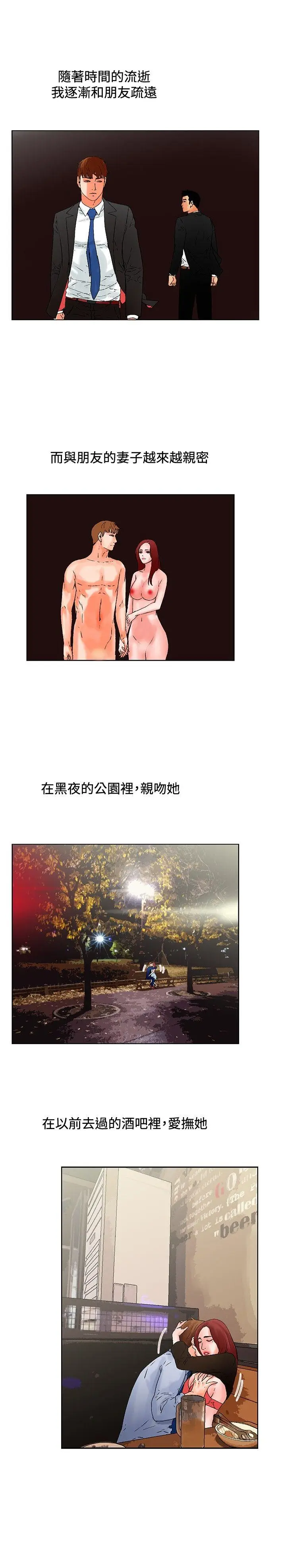 朋友的妻子：有你在的家[顶通]韩漫全集-最終話无删减无遮挡章节图片 