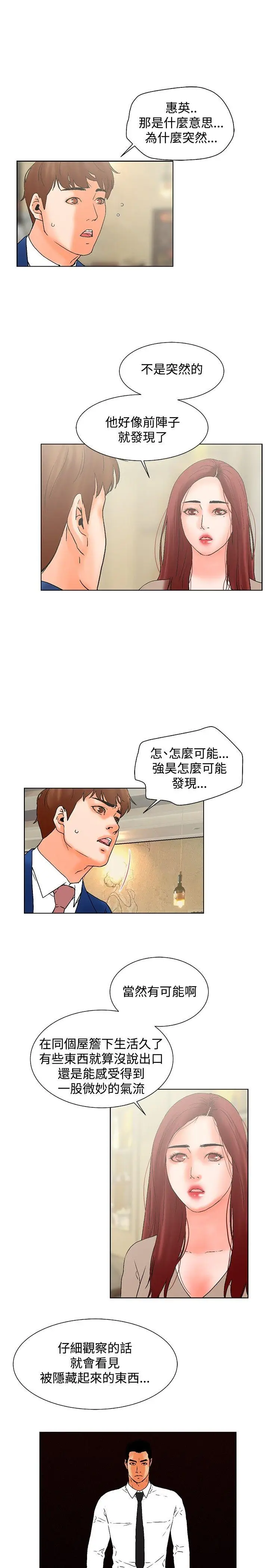 朋友的妻子：有你在的家[顶通]韩漫全集-最終話无删减无遮挡章节图片 