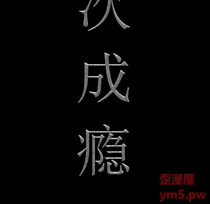 一次成瘾[顶通]韩漫全集-第 5 话无删减无遮挡章节图片 