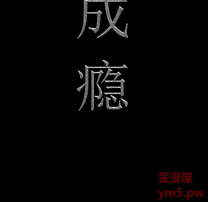 一次成瘾[顶通]韩漫全集-第 8 话无删减无遮挡章节图片 