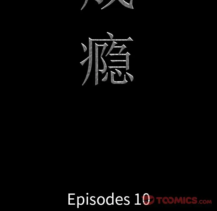 一次成瘾[顶通]韩漫全集-第 10 话无删减无遮挡章节图片 