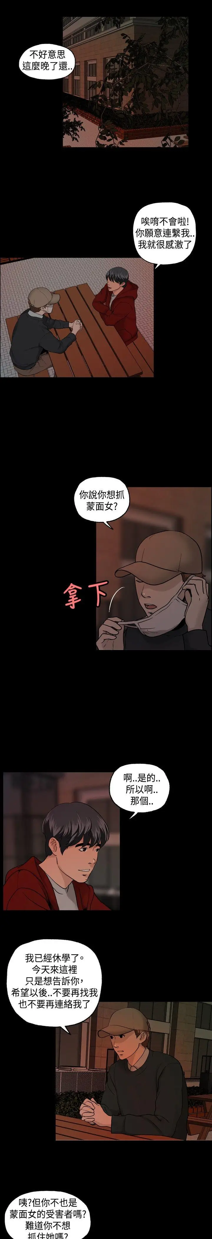 蒙面女王[顶通]韩漫全集-第6話无删减无遮挡章节图片 