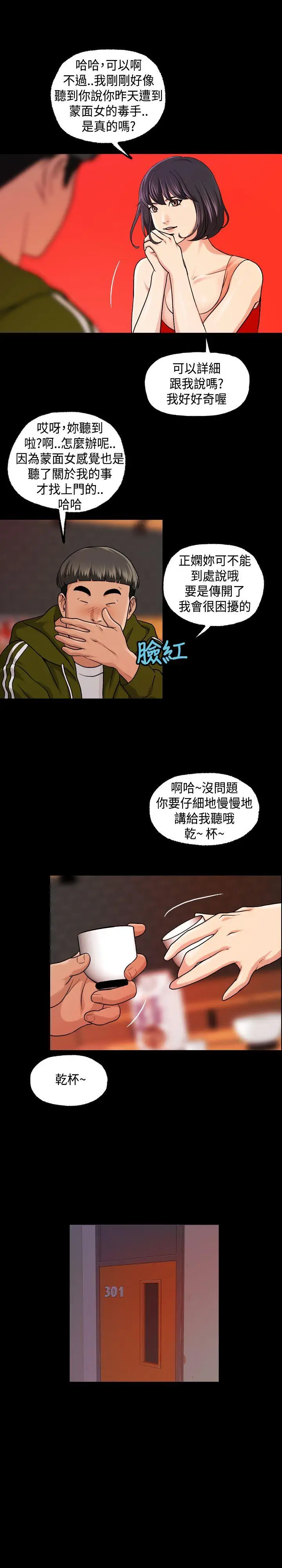蒙面女王[顶通]韩漫全集-第15話无删减无遮挡章节图片 