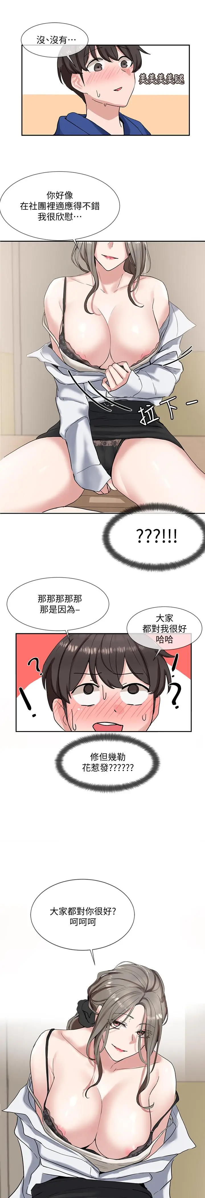 社团学姊[顶通]韩漫全集-第9話-映純學姐的誘惑无删减无遮挡章节图片 