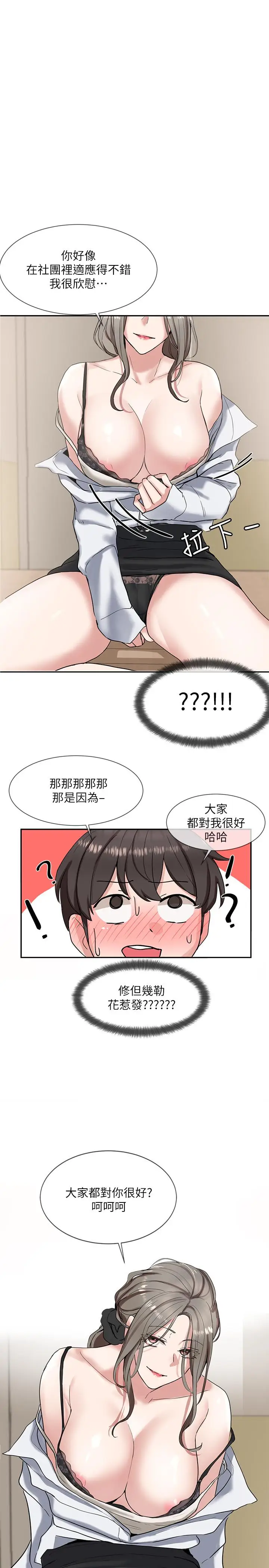 社团学姊[顶通]韩漫全集-第10話-你不想跟我做嗎无删减无遮挡章节图片 