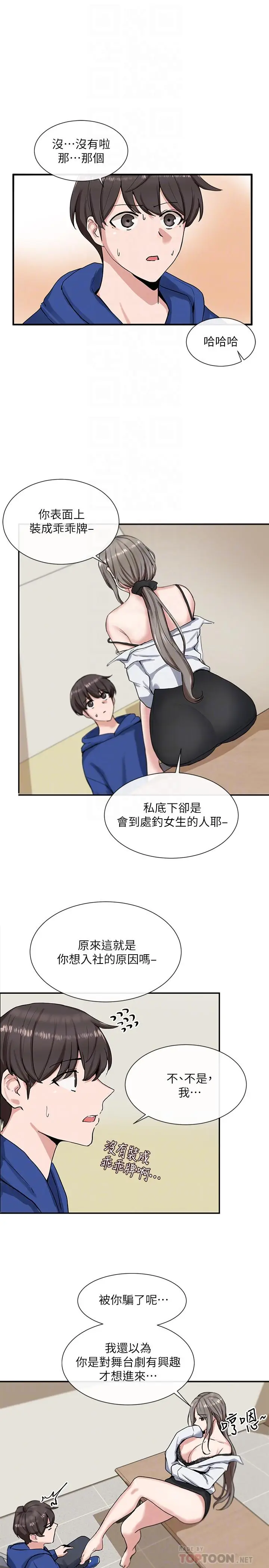 社团学姊[顶通]韩漫全集-第10話-你不想跟我做嗎无删减无遮挡章节图片 