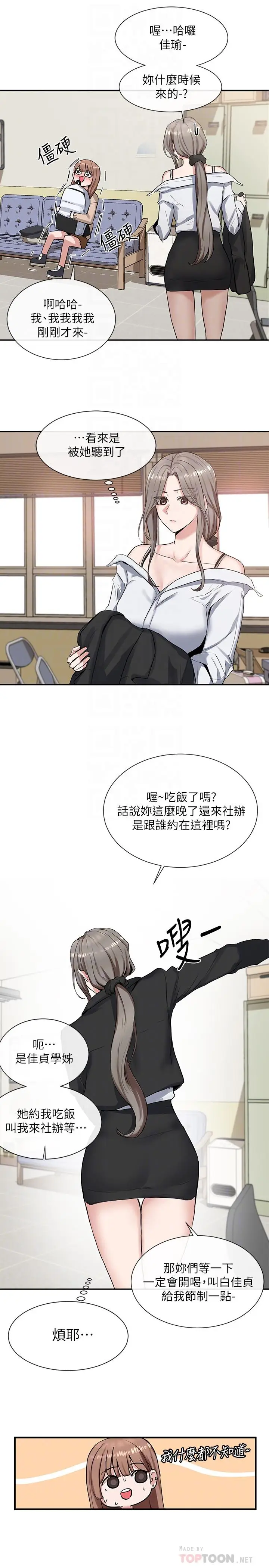 社团学姊[顶通]韩漫全集-第11話-跟小冉姐約會无删减无遮挡章节图片 