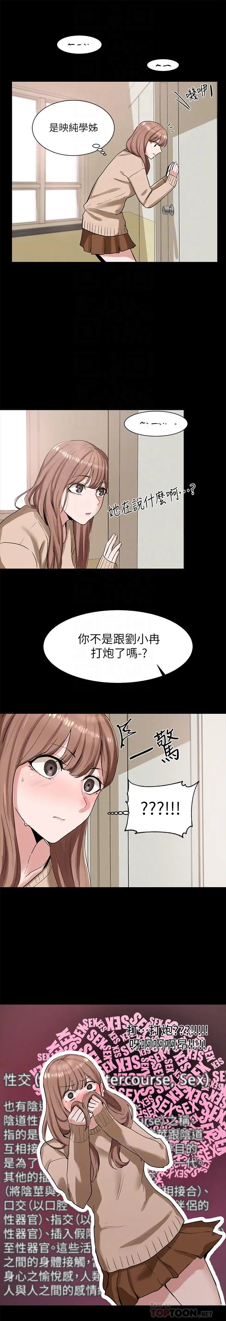 社团学姊[顶通]韩漫全集-第11話-跟小冉姐約會无删减无遮挡章节图片 