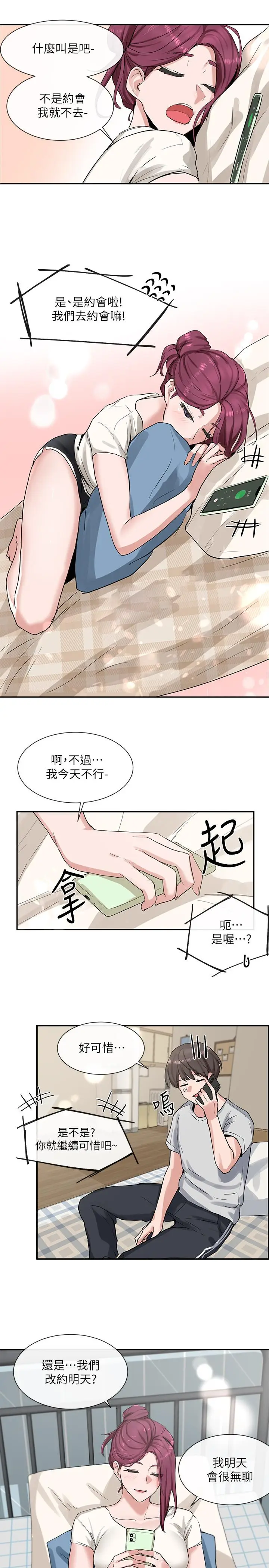 社团学姊[顶通]韩漫全集-第11話-跟小冉姐約會无删减无遮挡章节图片 