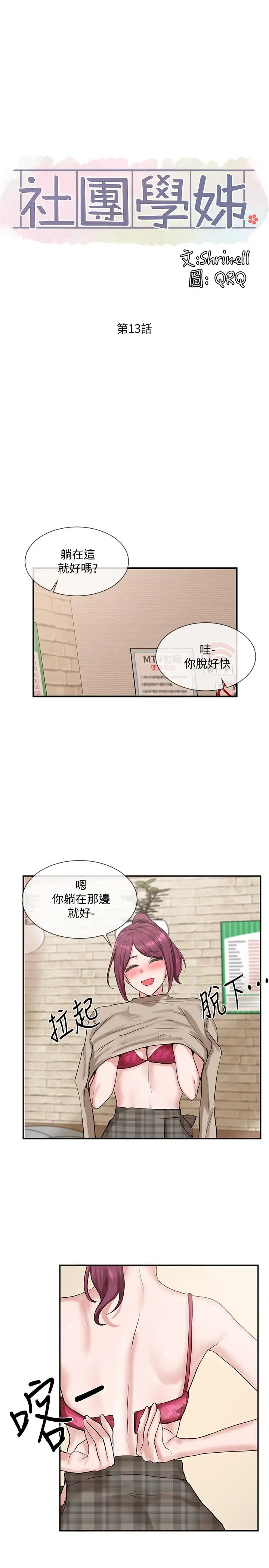 社团学姊[顶通]韩漫全集-第13話-好舒服，繼續无删减无遮挡章节图片 