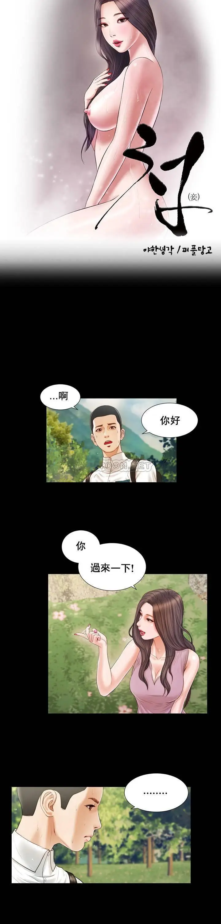 妾十七岁初恋[顶通]韩漫全集-第6话无删减无遮挡章节图片 